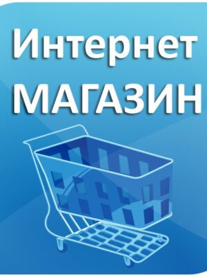Разработка площадки: Интернет-магазин
