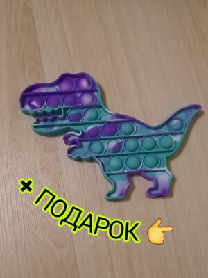 Поп ит динозаврик + подарок /pop it dinosaur + gift