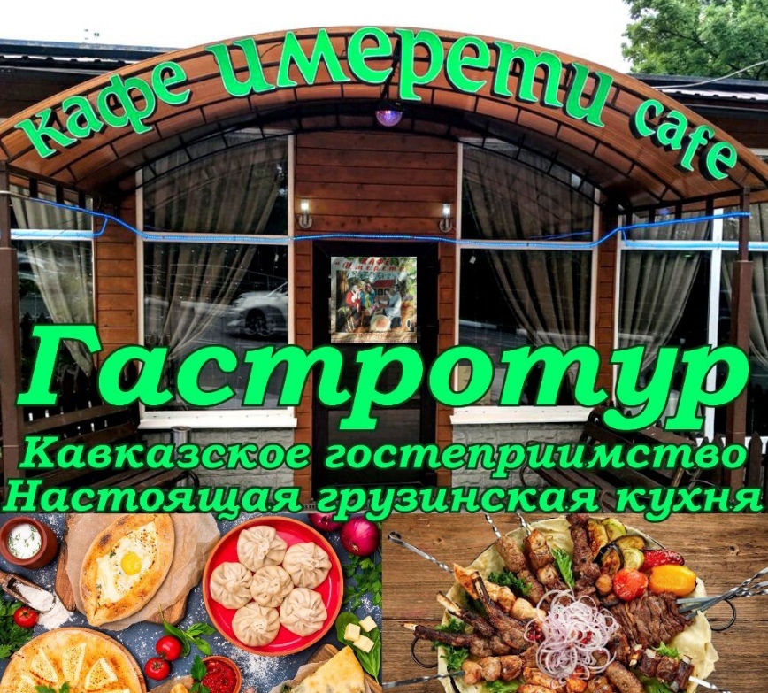 «Гуляем по-сочински» – гастротур 2,5 часа. Индивидуальная экскурсия «Гуляем по-сочински» – гастротур 2,5 часа. Индивидуальная экскурсия