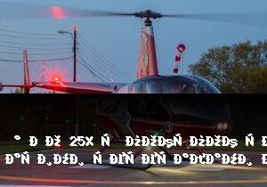 Зарабатывайте с нашей партнерской программой в категории Аренда вертолетов Зарабатывайте с нашей партнерской программой в категории Аренда вертолетов
